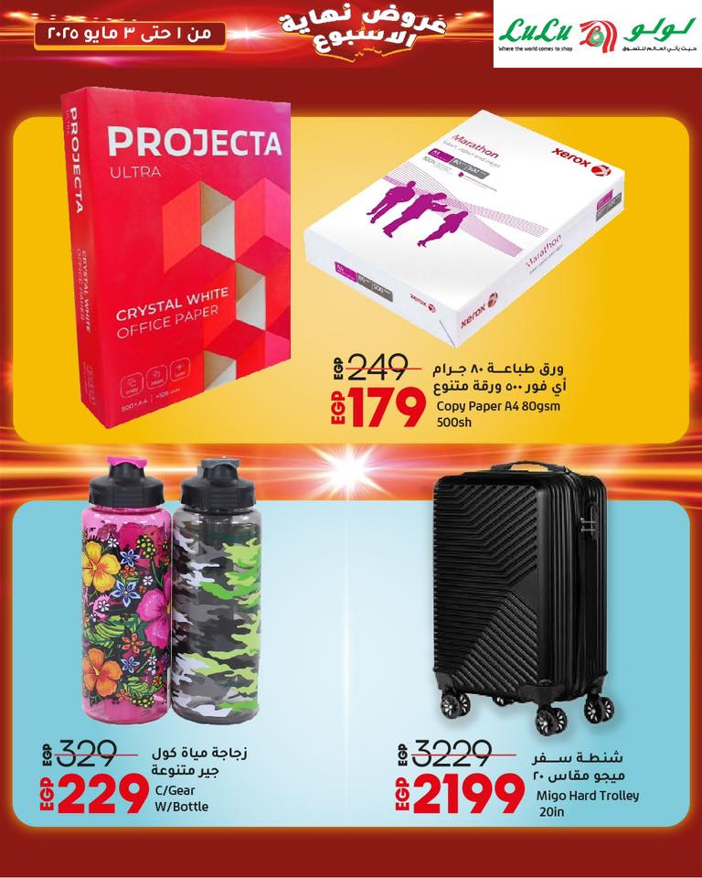 lulu-hypermarket offers from 2apr to 3may 2025 عروض لولو هايبر ماركت من 2 إبريل حتى 3 مايو 2025 صفحة رقم 21